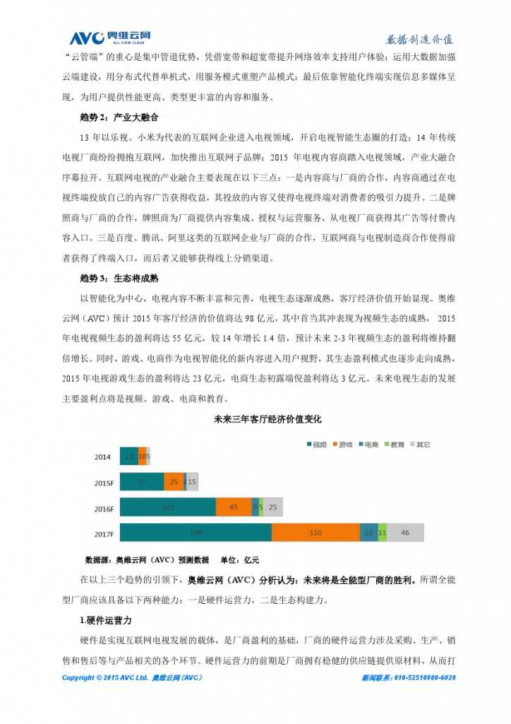 2015 年上半年彩电市场总结_000008