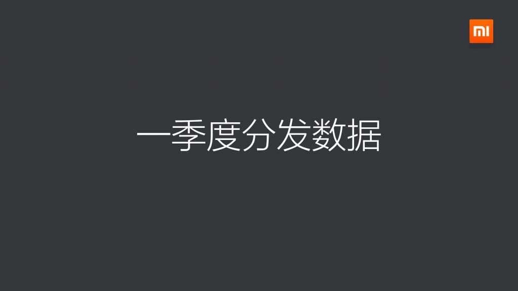 2015年Q1小米应用商店分发数据报告_000003