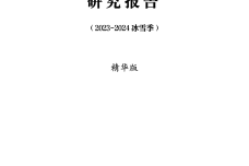 大众冰雪消费市场研究报告（2023-2024冰雪季）精华版_1.png